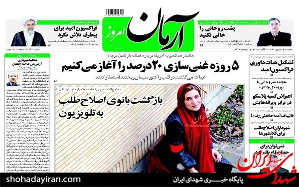 پیشخوان روزنامه های امروز چهارشنبه 1 شهریور/عکس