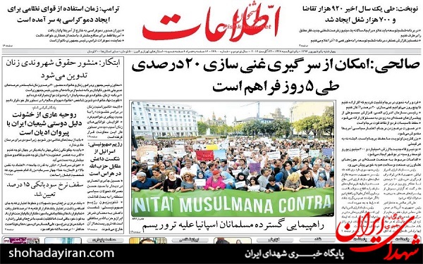 پیشخوان روزنامه های امروز چهارشنبه 1 شهریور/عکس