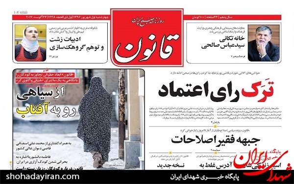 پیشخوان روزنامه های امروز چهارشنبه 1 شهریور/عکس