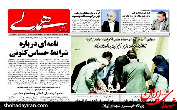 پیشخوان روزنامه های امروز چهارشنبه 1 شهریور/عکس