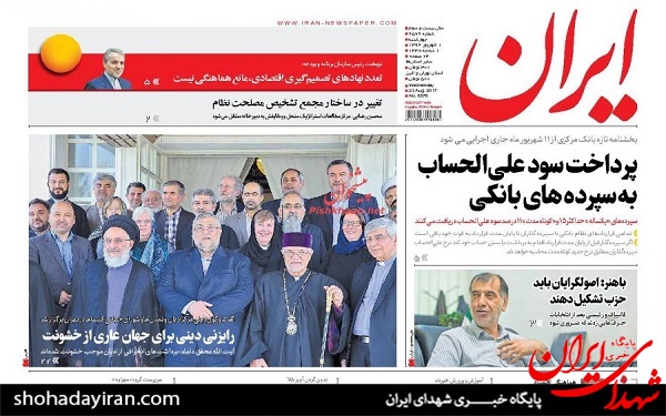 پیشخوان روزنامه های امروز چهارشنبه 1 شهریور/عکس
