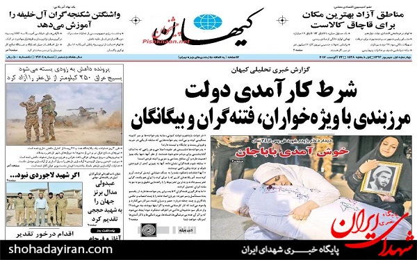 پیشخوان روزنامه های امروز چهارشنبه 1 شهریور/عکس