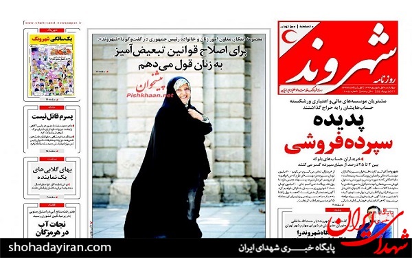 پیشخوان روزنامه های امروز چهارشنبه 1 شهریور/عکس
