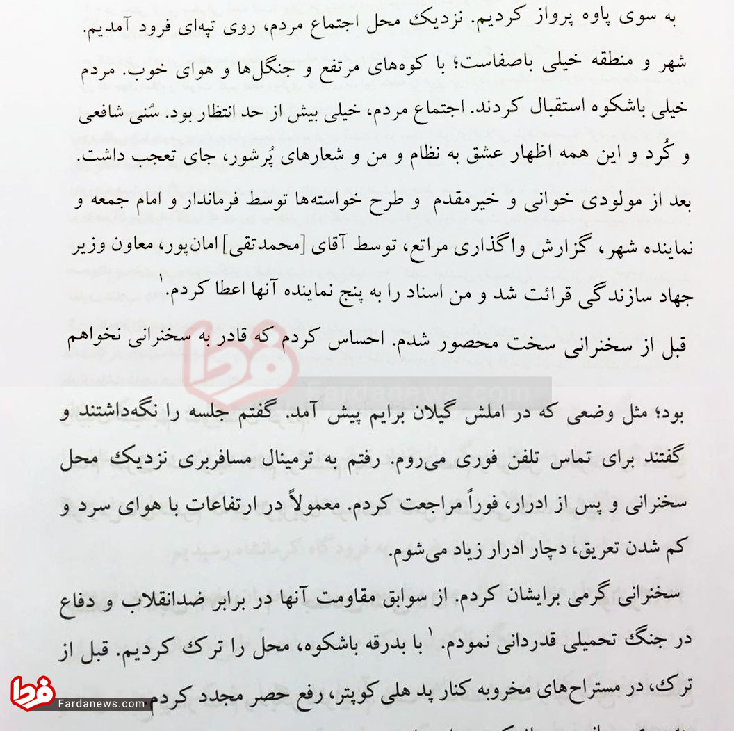 ماجرای تلاش هاشمی برای رفع حصر در خرابههای پاوه ماجرای تلاش هاشمی برای رفع حصر در خرابههای پاوه