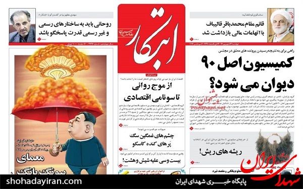 پیشخوان روزنامه های امروز دوشنبه 13شهریور/ عکس
