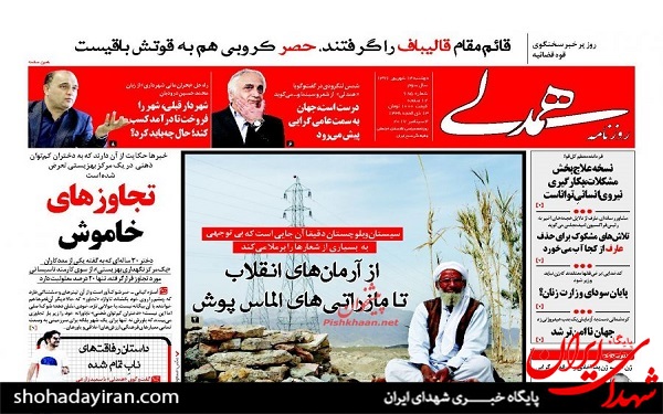 پیشخوان روزنامه های امروز دوشنبه 13شهریور/ عکس