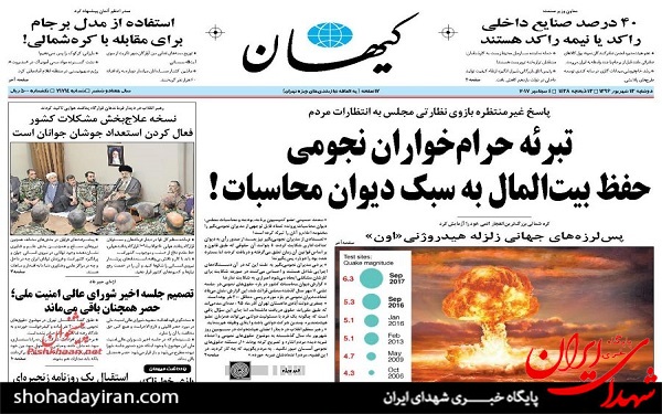 پیشخوان روزنامه های امروز دوشنبه 13شهریور/ عکس