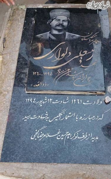مزار غریبانه رییسعلی دلواری/ عکس مزار غریبانه رییسعلی دلواری/ عکس