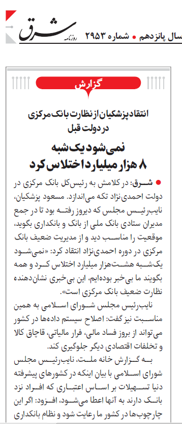 تحریف سخنان نایب رئیس مجلس برای حمله به دولت دهم!+عکس تحریف سخنان نایب رئیس مجلس برای حمله به دولت دهم!+عکس