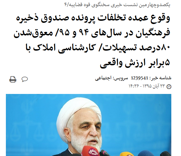تحریف سخنان نایب رئیس مجلس برای حمله به دولت دهم!+عکس تحریف سخنان نایب رئیس مجلس برای حمله به دولت دهم!+عکس