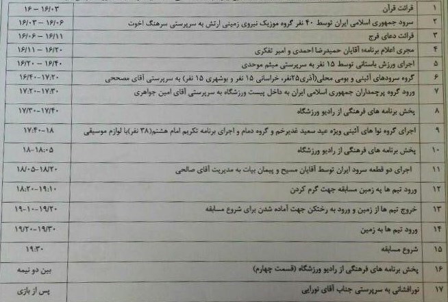 برنامههای فرهنگی دیدار ایران، سوریه مشخص شد +عکس برنامههای فرهنگی دیدار ایران، سوریه مشخص شد +عکس