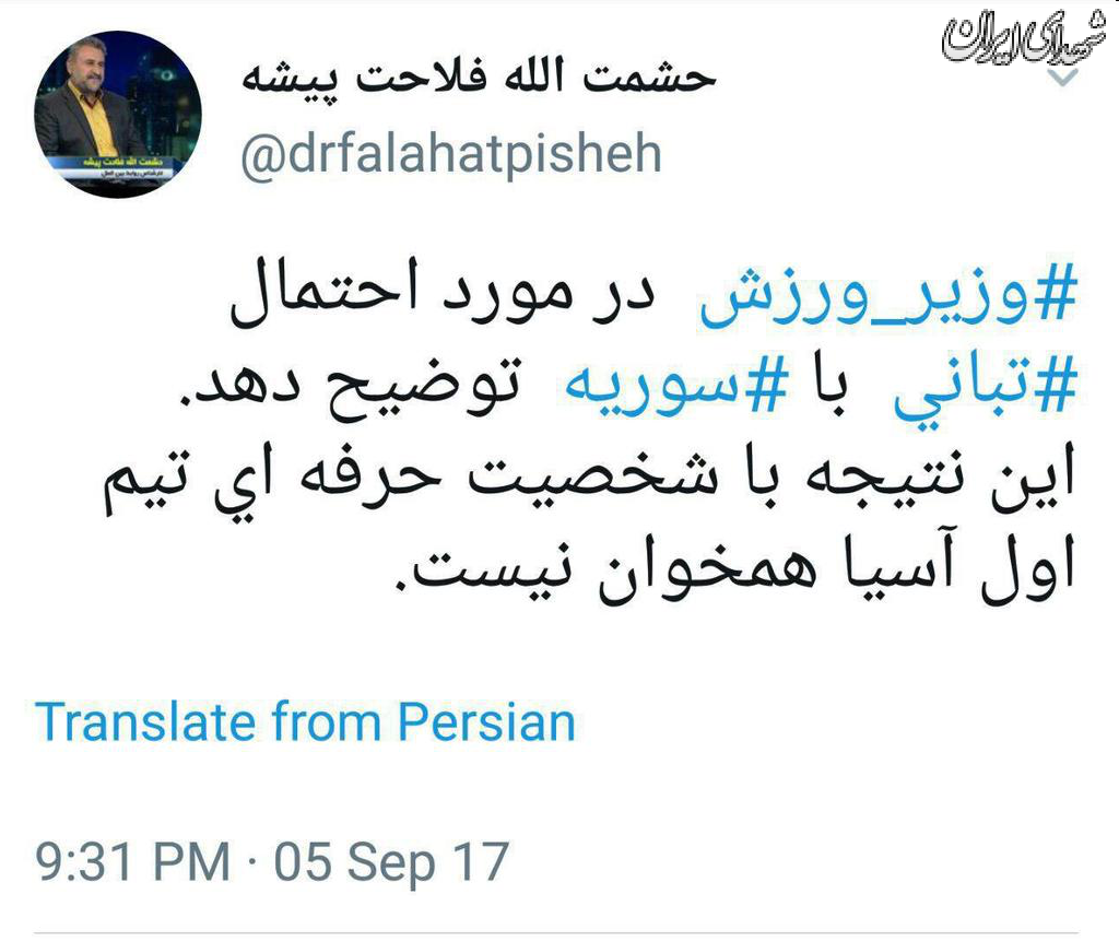 آيا بازيکنان سوريه به ايرانيها توهين کردند؟ +تصاوير آيا بازيکنان سوريه به ايرانيها توهين کردند؟ +تصاوير