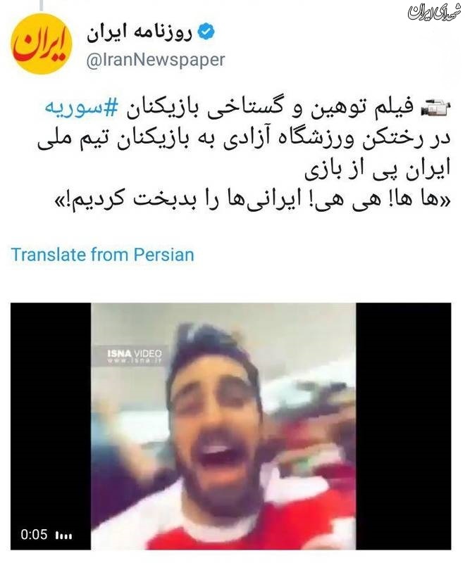 آيا بازيکنان سوريه به ايرانيها توهين کردند؟ +تصاوير آيا بازيکنان سوريه به ايرانيها توهين کردند؟ +تصاوير