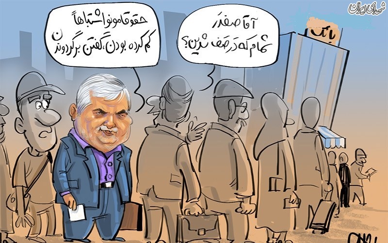 جیب پرپول با «ژن» پرسود/ کاریکاتور