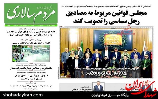 پیشخوان روزنامه های امروز پنجشنبه 2 شهریور/عکس