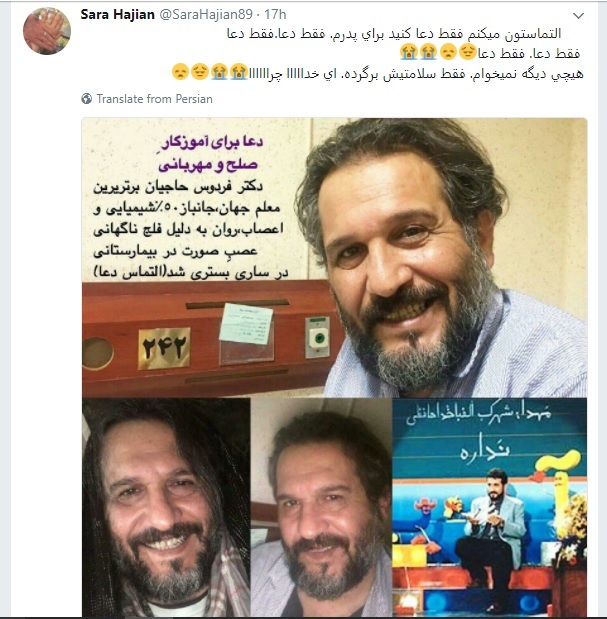 فردوس حاجیان در بیمارستان بستری شد فردوس حاجیان در بیمارستان بستری شد