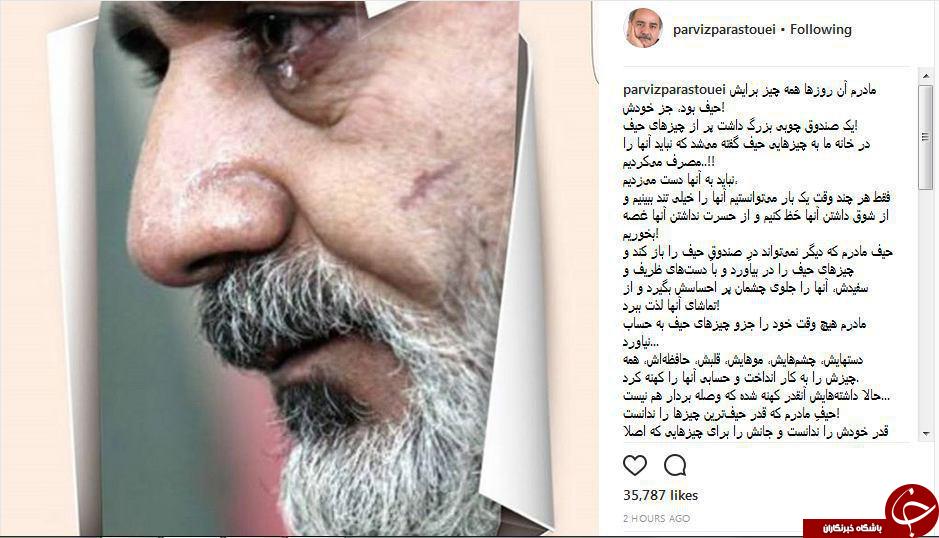 دلتنگیهای پرویز پرستویی برای مادر مرحومه اش+عکس دلتنگیهای پرویز پرستویی برای مادر مرحومه اش+عکس