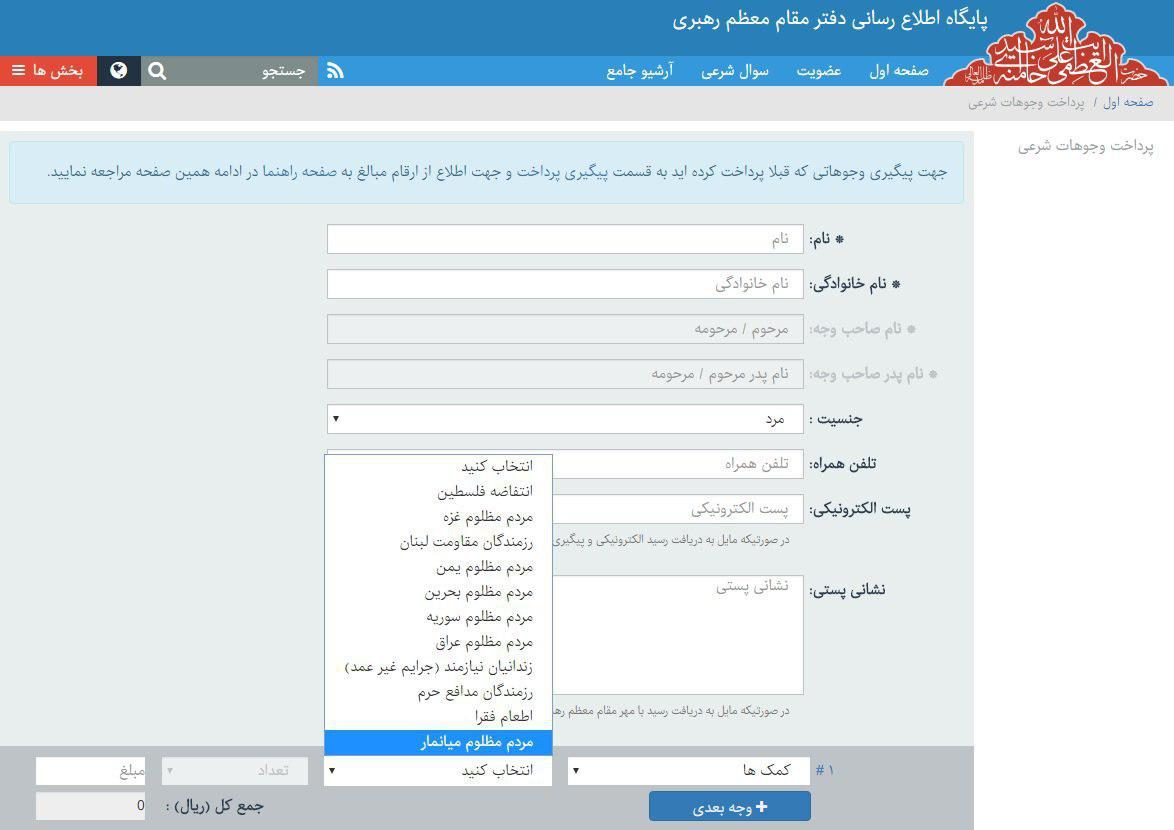 اقدام سایت دفتر رهبر انقلاب درباره مردم میانمار