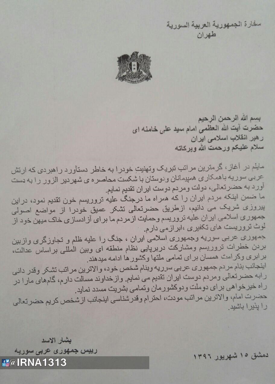 احترام و قدرشناسی اینجانب از شخص کریم حضرتعالی را پذیرا باشید/مردم ایران را در پیروزی دیرالزور احترام و قدرشناسی اینجانب از شخص کریم حضرتعالی را پذیرا باشید/مردم ایران را در پیروزی دیرالزور