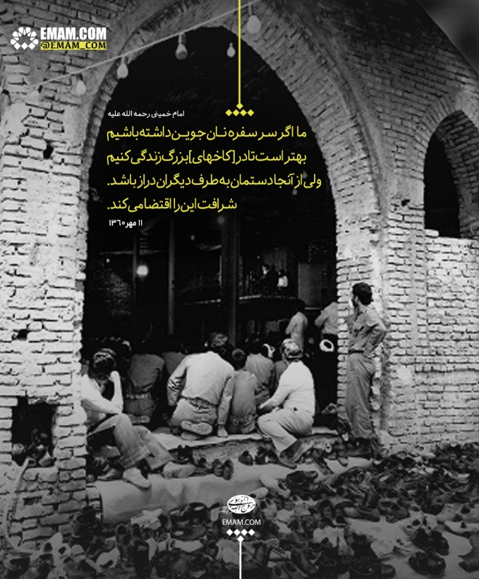 ما اگر سر سفر نان جوین داشته باشیم بهتر...+عکس