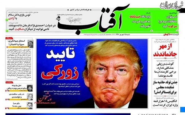 روایت روزنامههای اصلاحطلب از تحریم جدید آمریکا/ عکس روایت روزنامههای اصلاحطلب از تحریم جدید آمریکا/ عکس
