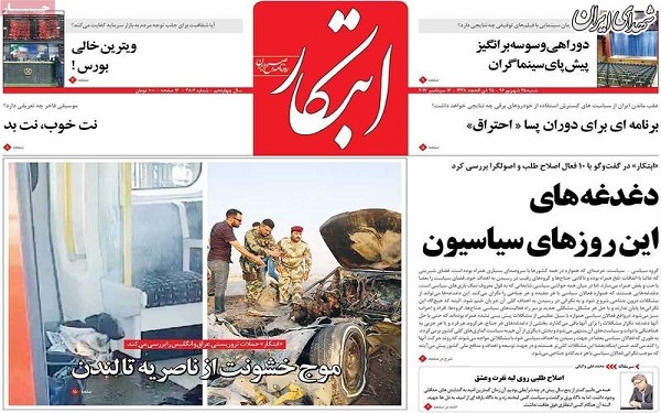 روایت روزنامههای اصلاحطلب از تحریم جدید آمریکا/ عکس روایت روزنامههای اصلاحطلب از تحریم جدید آمریکا/ عکس
