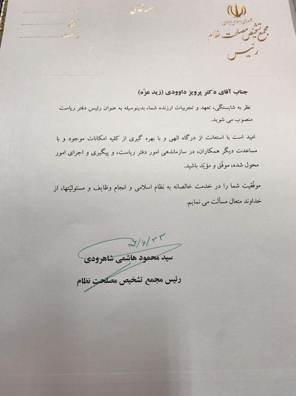 پرویز داوودی رئیس دفتر آیت الله هاشمی شاهرودی شد پرویز داوودی رئیس دفتر آیت الله هاشمی شاهرودی شد