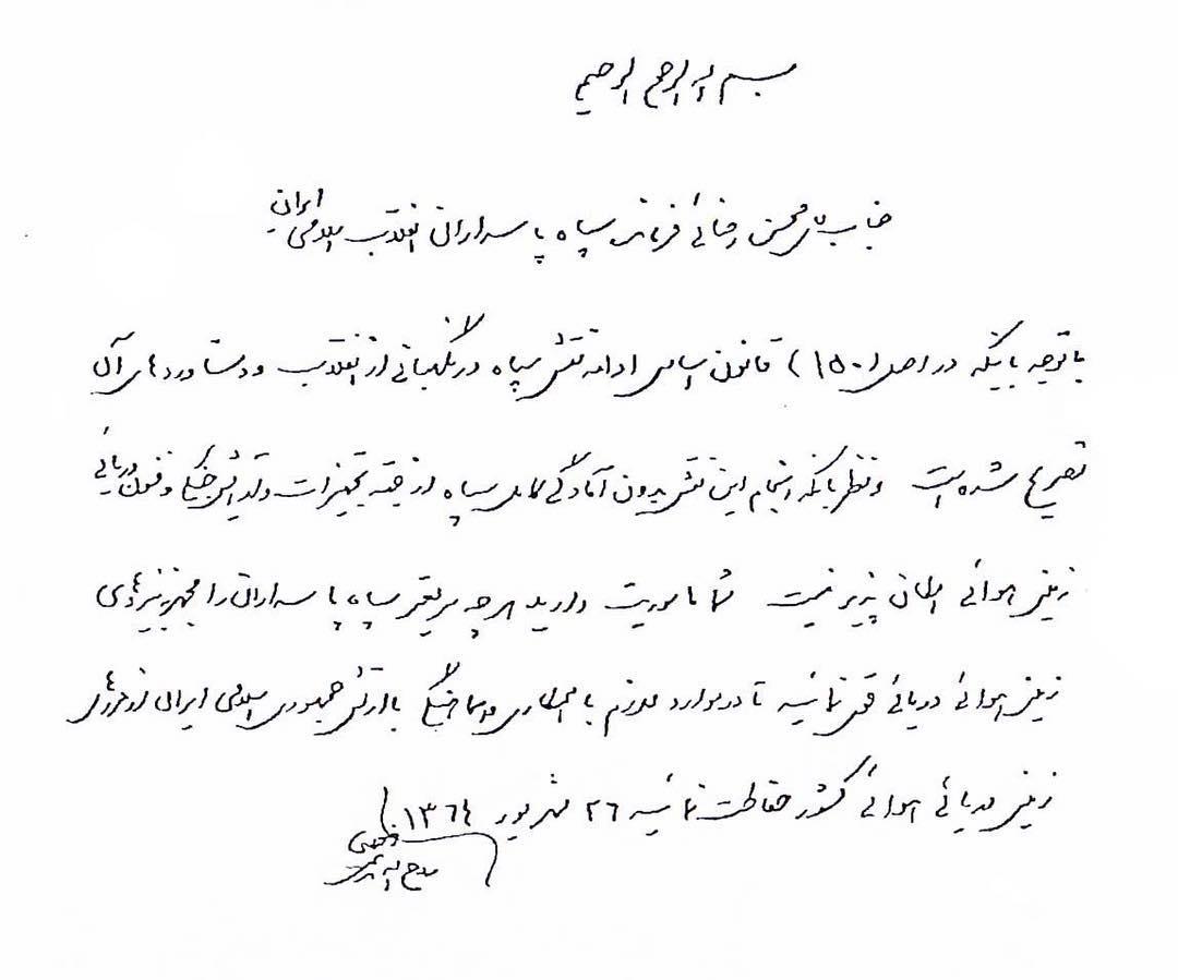 حکم تاریخی امام خطاب به محسن رضایی + عکس حکم تاریخی امام خطاب به محسن رضایی + عکس