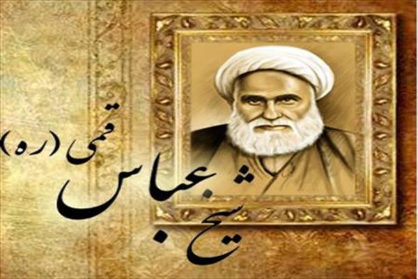 داستانی عجیب از حاج شیخ عباس قمی(ره) و پدرش داستانی عجیب از حاج شیخ عباس قمی(ره) و پدرش