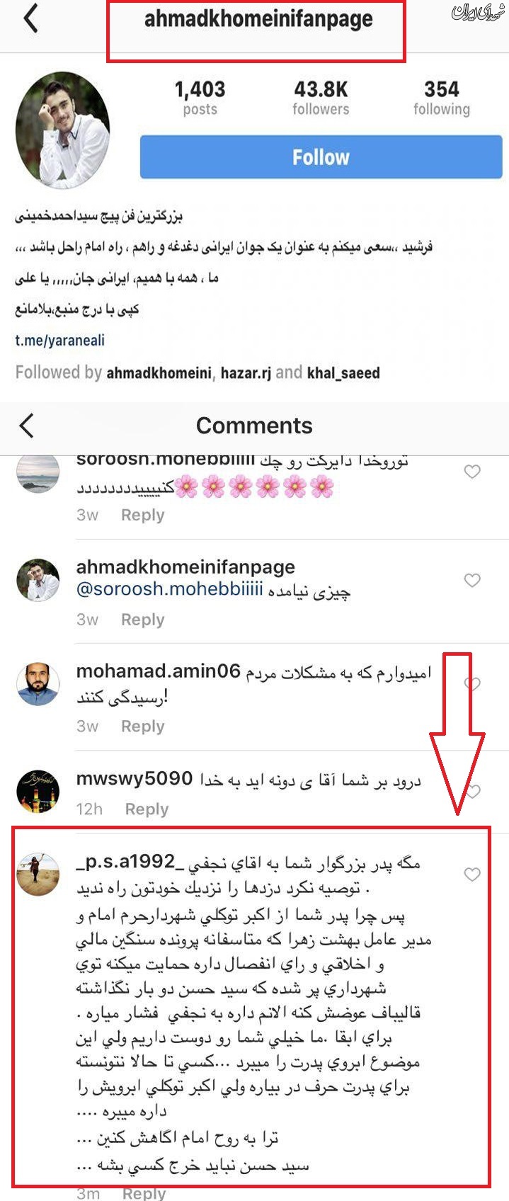 فشار سید حسن برای حفظ رئیس سازمان بهشت زهرا (س)؟!