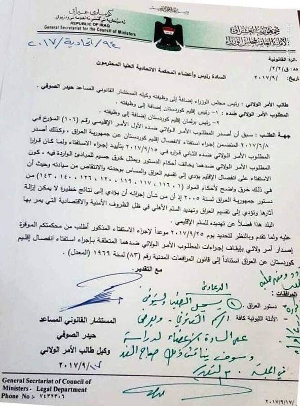 سند ممنوعیت برگزاری همه پرسی اقلیم کردستان +عکس