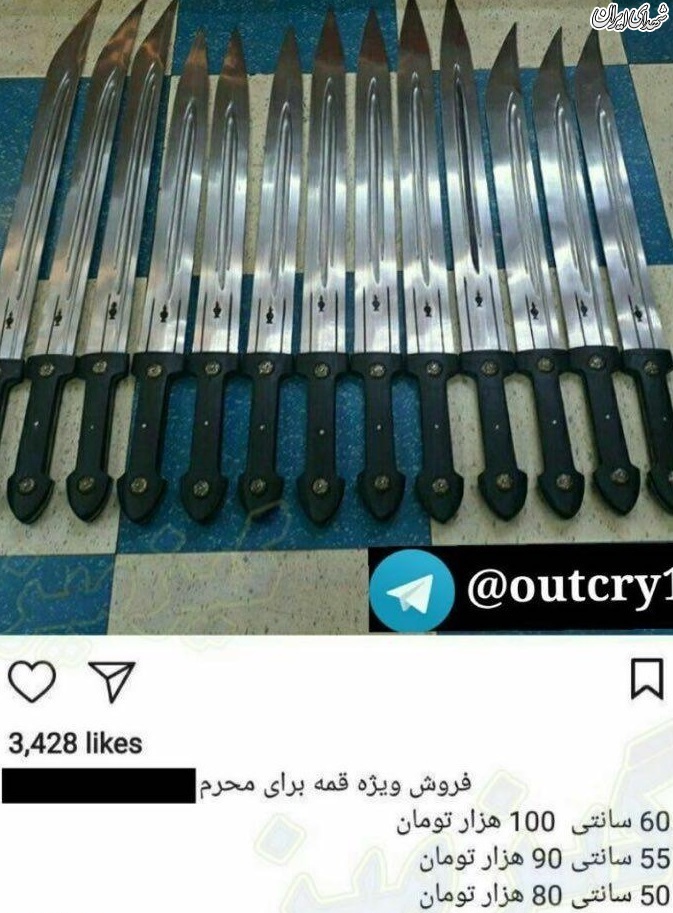 رواج مدهای موهن محرم / کاشت ناخن یا حسین (ع) تا فروش آنلاین قمه!+ عکس