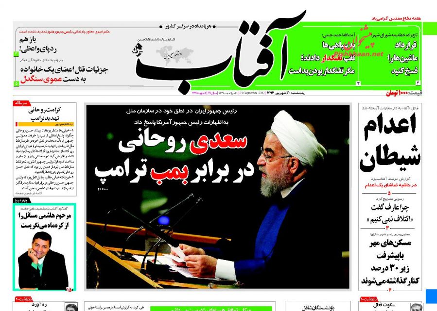 پیشخوان روزنامه های امروز پنجشنبه 30 شهریور+ تصاویر