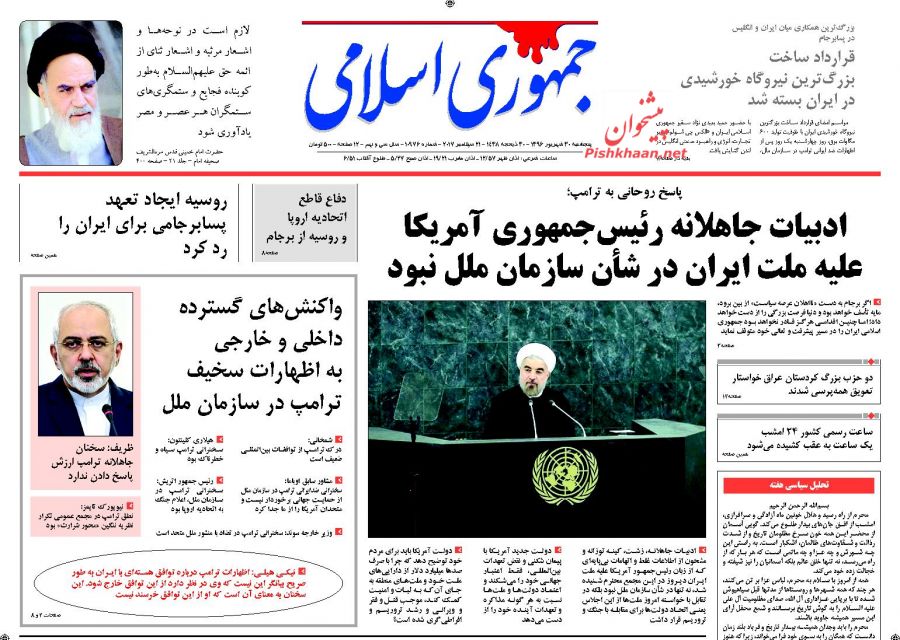 پیشخوان روزنامه های امروز پنجشنبه 30 شهریور+ تصاویر