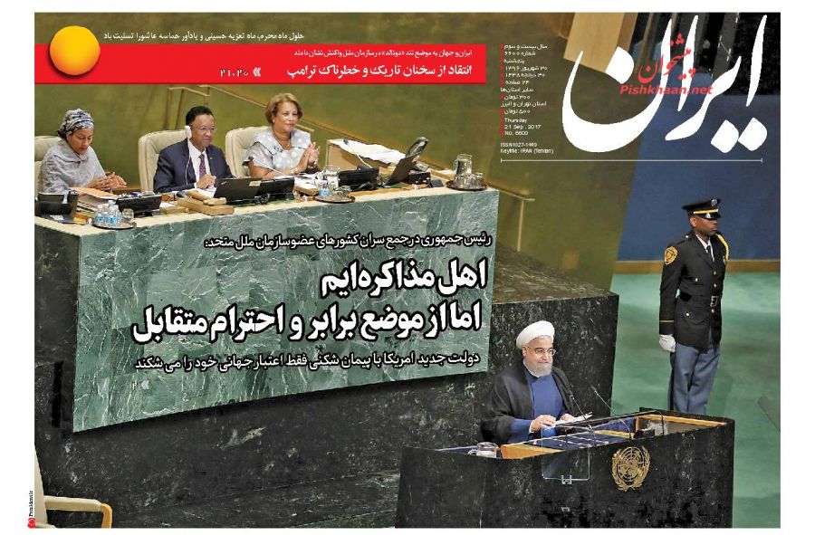 پیشخوان روزنامه های پنجشنبه 30 شهریور + تصاویر