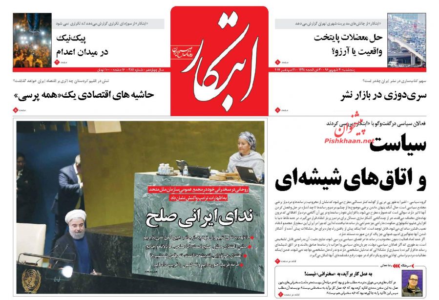 پیشخوان روزنامه های پنجشنبه 30 شهریور + تصاویر