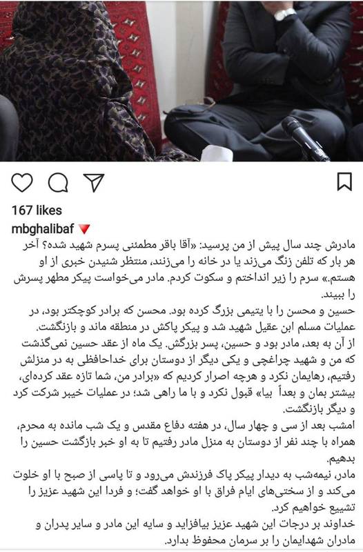 روایت قالیباف از دادن خبر بازگشت پیکر شهید +عکس
