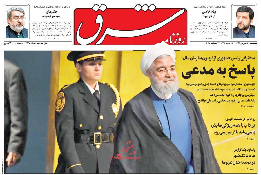 پیشخوان روزنامه های پنجشنبه 30 شهریور + تصاویر