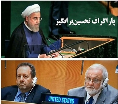 ترامپ یک بند تحسین برانگیز به نطق روحانی اضافه کرد