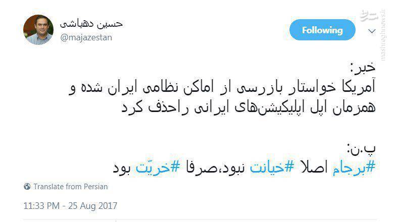 دهباشی حق مطلب را درباره برجام ادا کرد +عکس
