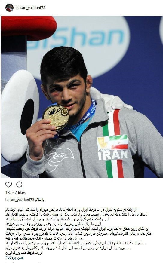 پست اینستاگرامی حسن یزدانی پس از قهرمانی+عکس پست اینستاگرامی حسن یزدانی پس از قهرمانی+عکس