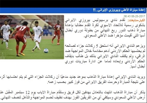جوسازی جدید سعودیها علیه پرسپولیس +عکس جوسازی جدید سعودیها علیه پرسپولیس +عکس