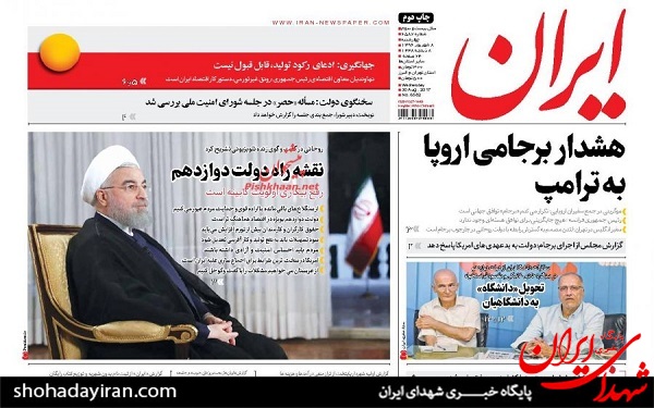 پیشخوان روزنامه های امروز چهارشنبه 8 شهریور/عکس