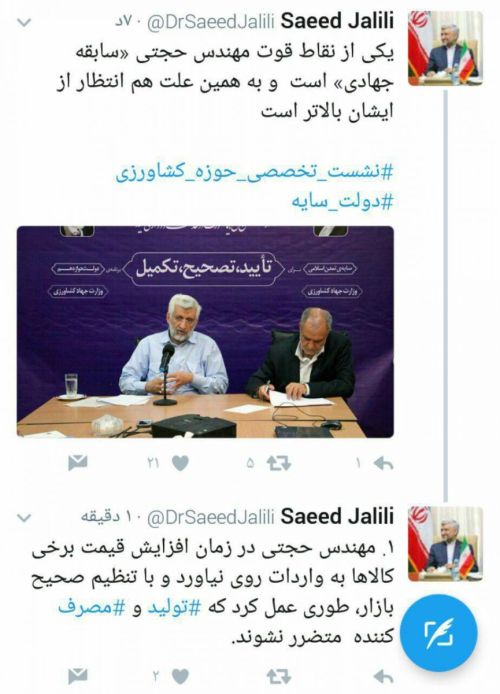 حمایت سعید جلیلی از وزیر کشاورزی روحانی +عکس