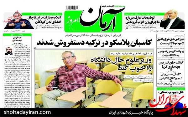پیشخوان روزنامه های امروز پنجشنبه 9شهریور/ عکس