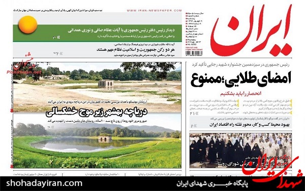 پیشخوان روزنامه های امروز پنجشنبه 9شهریور/ عکس