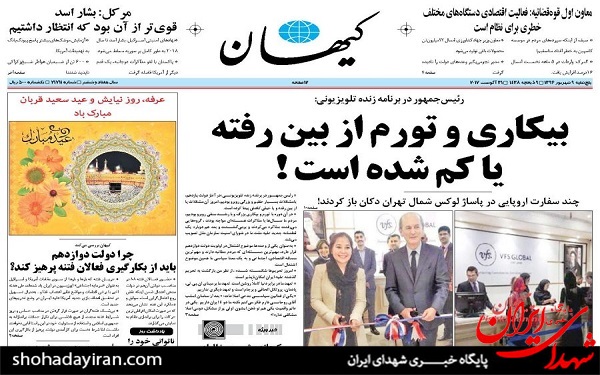 پیشخوان روزنامه های امروز پنجشنبه 9شهریور/ عکس