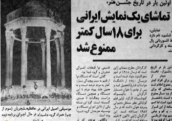 اتفاق غیراخلاقی عجیب در جشن هنر شیراز +عکس اتفاق غیراخلاقی عجیب در جشن هنر شیراز +عکس