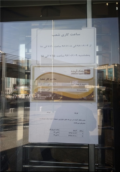 بانک وابسته به بنیاد شهید، بانک مرکزی را دور زد! + سند بانک وابسته به بنیاد شهید، بانک مرکزی را دور زد! + سند