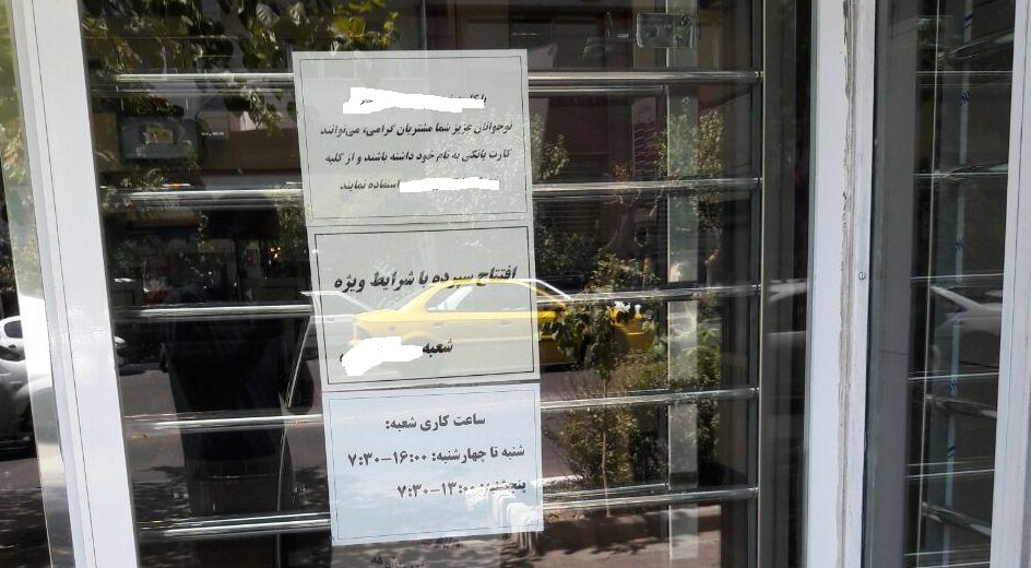 بانک وابسته به بنیاد شهید، بانک مرکزی را دور زد! + سند بانک وابسته به بنیاد شهید، بانک مرکزی را دور زد! + سند